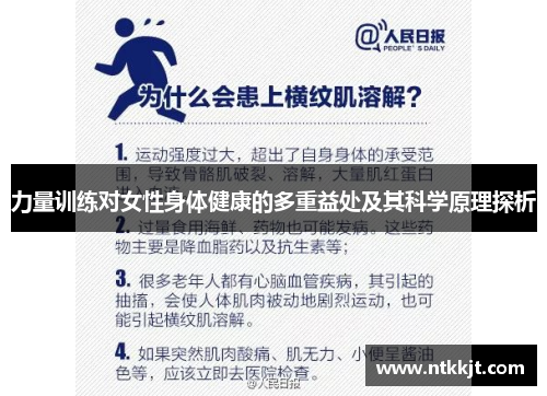 力量训练对女性身体健康的多重益处及其科学原理探析