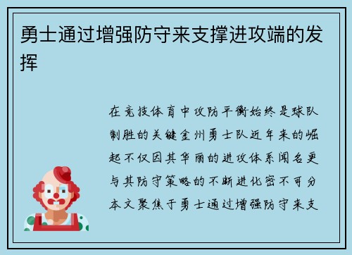 勇士通过增强防守来支撑进攻端的发挥