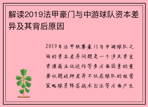 解读2019法甲豪门与中游球队资本差异及其背后原因