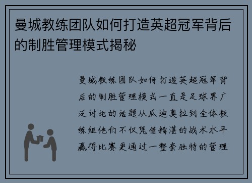 曼城教练团队如何打造英超冠军背后的制胜管理模式揭秘