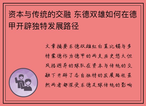 资本与传统的交融 东德双雄如何在德甲开辟独特发展路径