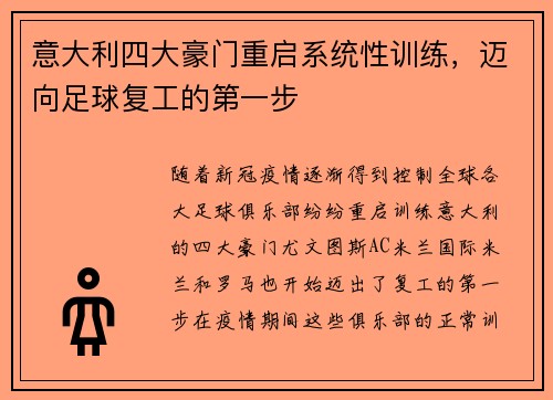 意大利四大豪门重启系统性训练，迈向足球复工的第一步