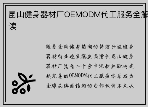 昆山健身器材厂OEMODM代工服务全解读