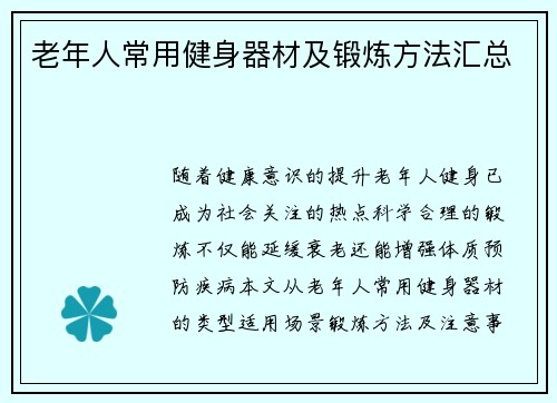 老年人常用健身器材及锻炼方法汇总