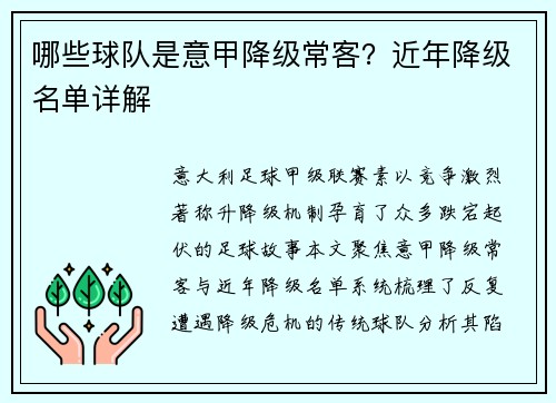 哪些球队是意甲降级常客？近年降级名单详解